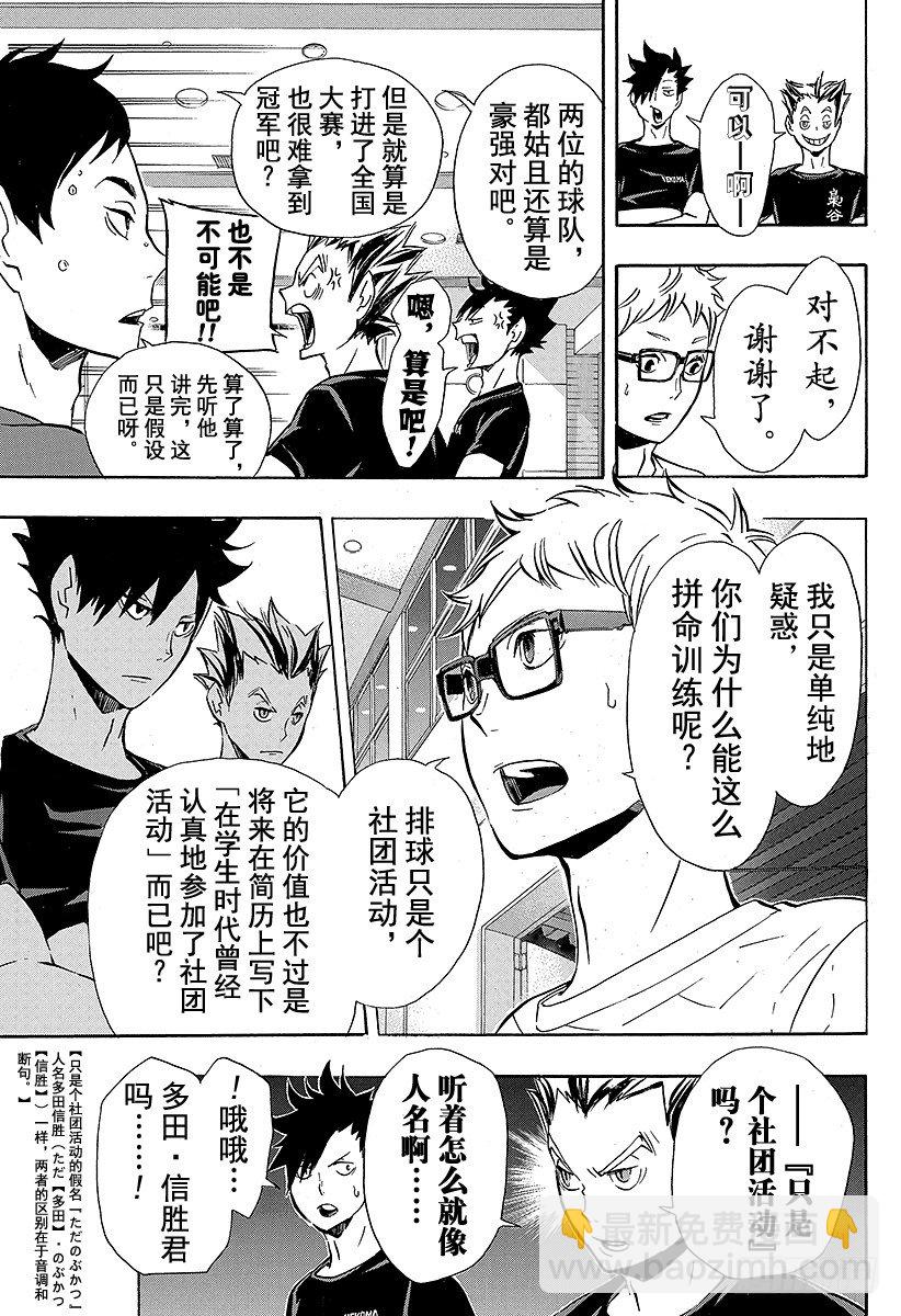 🍝排球少年！！ 第89话 理由 第5页