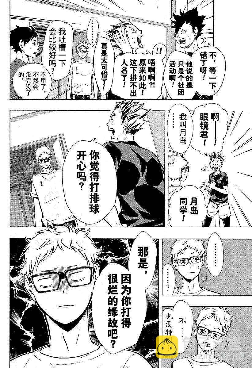 🍝排球少年！！ 第89话 理由 第6页