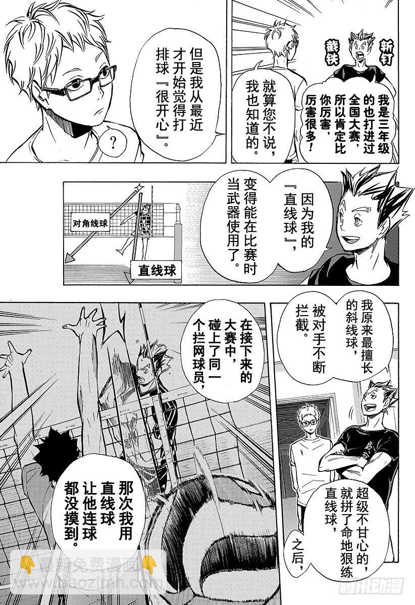 🍝排球少年！！ 第89话 理由 第7页