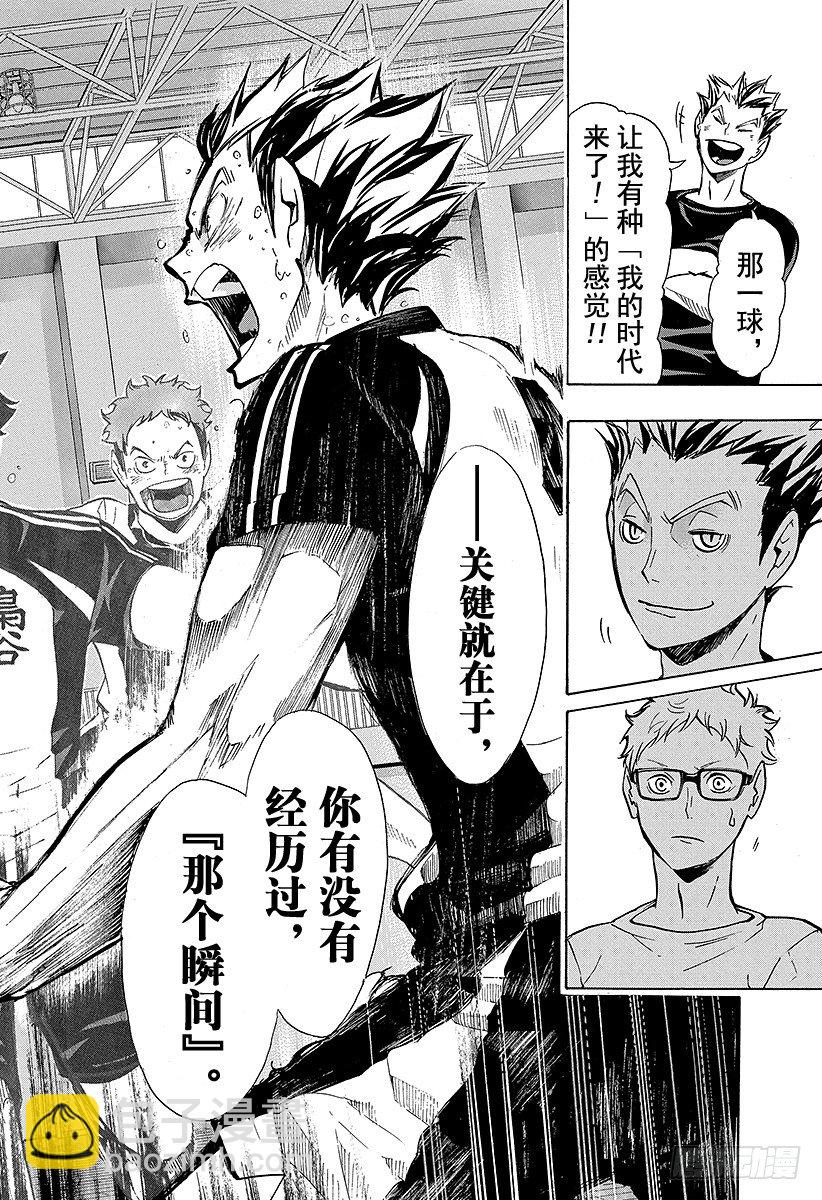 🍝排球少年！！ 第89话 理由 第8页