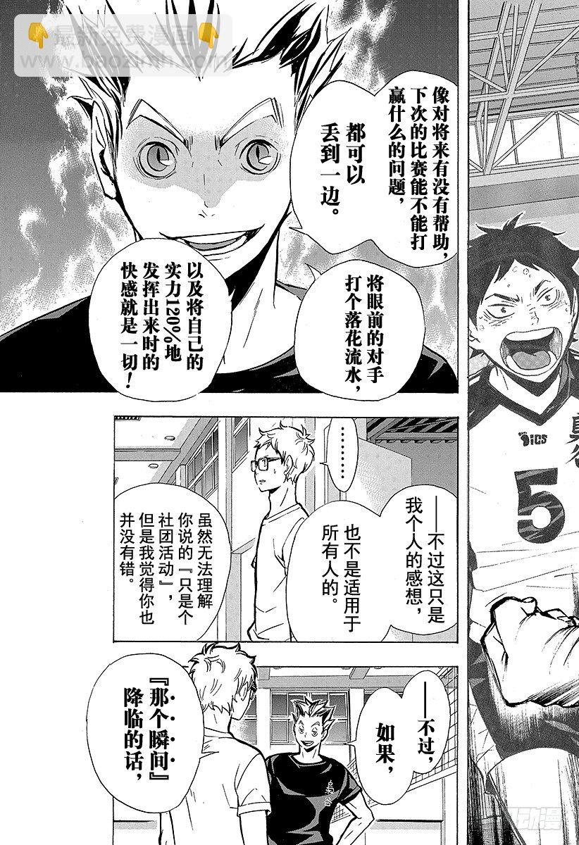 🍝排球少年！！ 第89话 理由 第9页