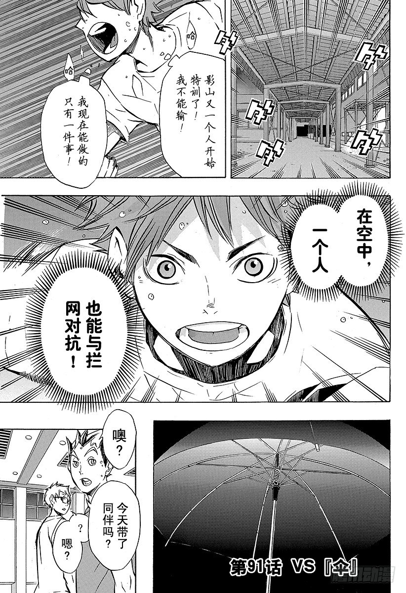 🍝排球少年！！ 第91话 VS『伞』 第1页