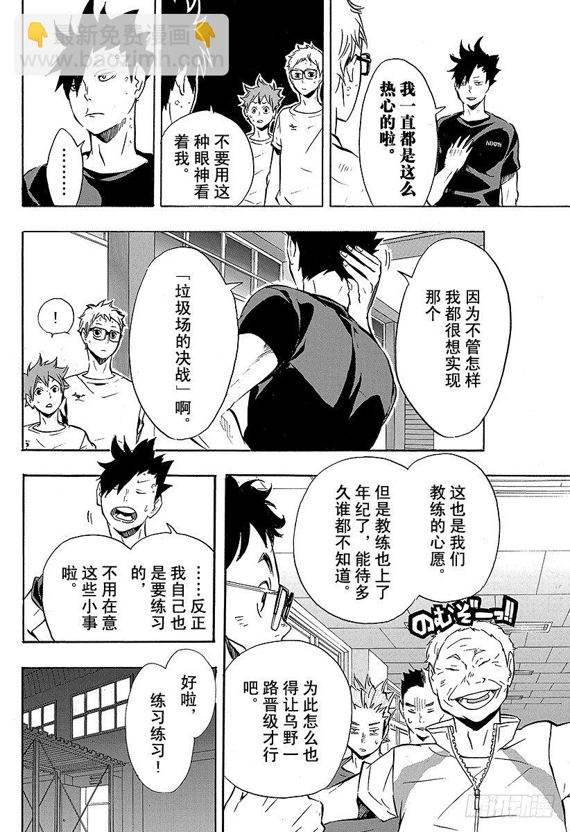 🍝排球少年！！ 第91话 VS『伞』 第10页