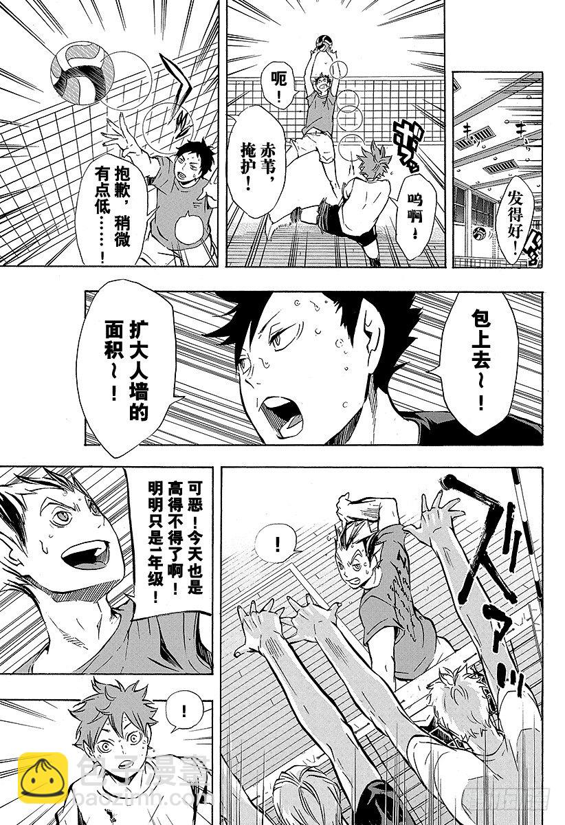 🍝排球少年！！ 第91话 VS『伞』 第11页