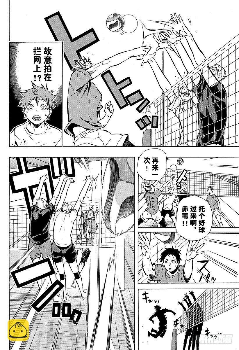 🍝排球少年！！ 第91话 VS『伞』 第12页