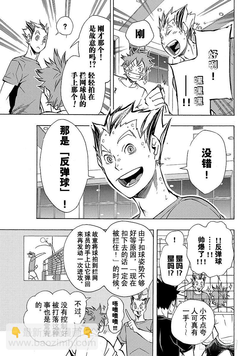 🍝排球少年！！ 第91话 VS『伞』 第13页