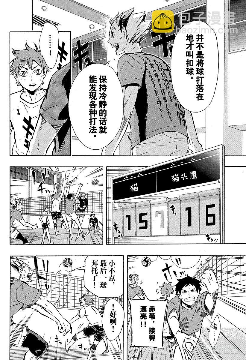 🍝排球少年！！ 第91话 VS『伞』 第14页