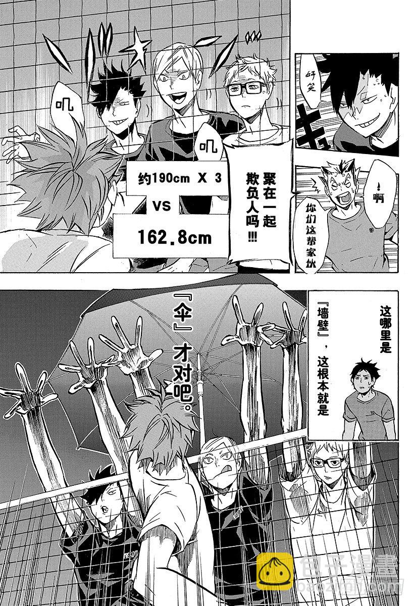 🍝排球少年！！ 第91话 VS『伞』 第15页