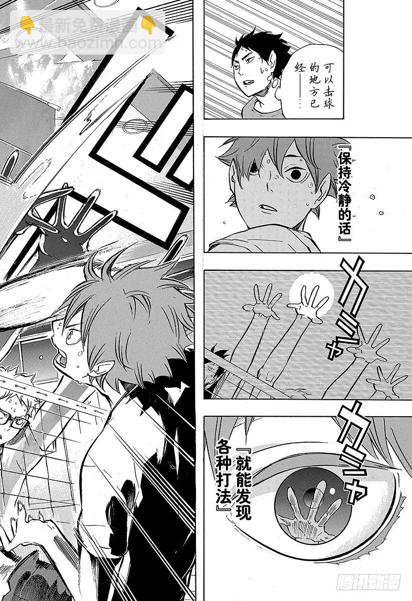 🍝排球少年！！ 第91话 VS『伞』 第16页