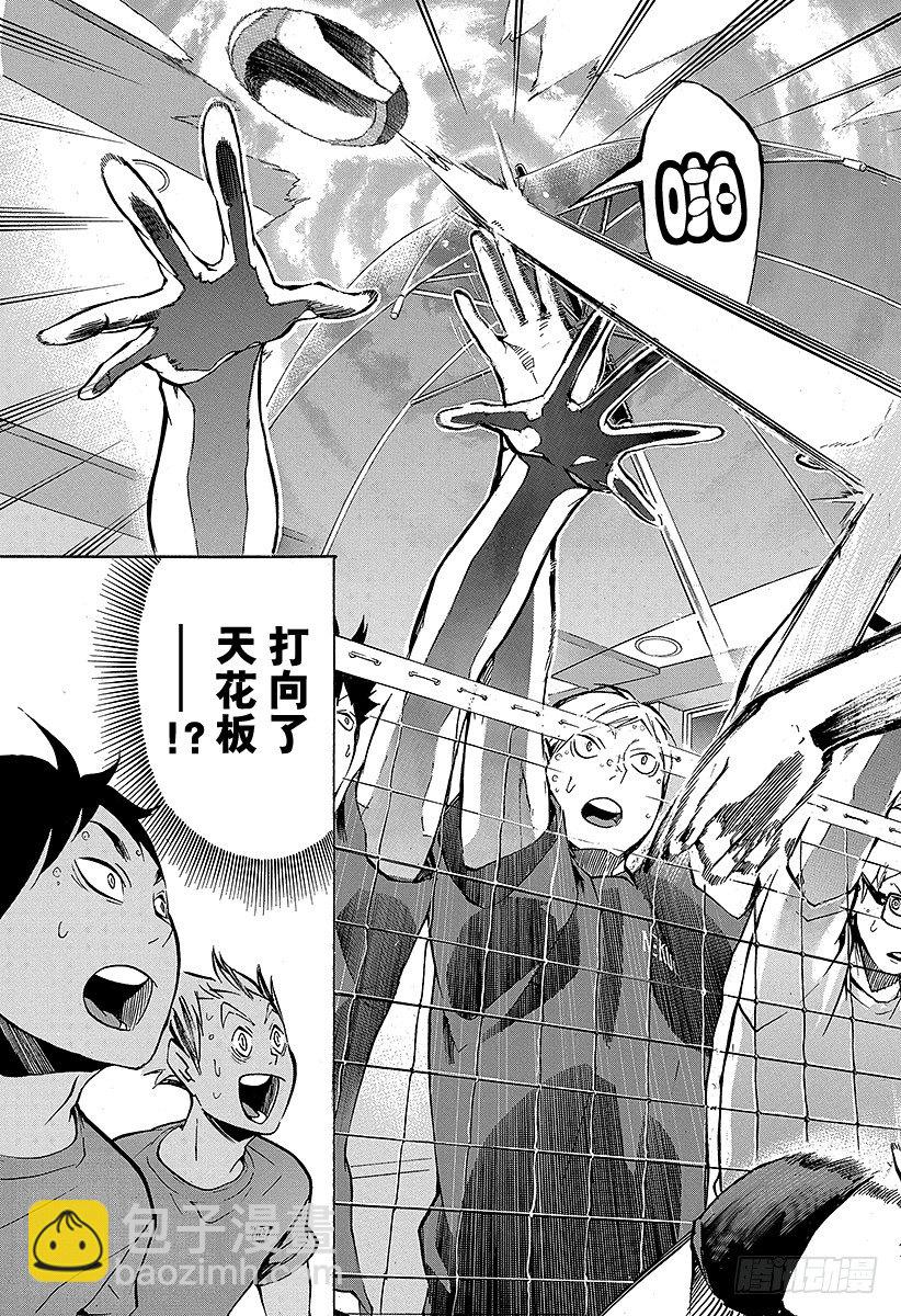 🍝排球少年！！ 第91话 VS『伞』 第17页