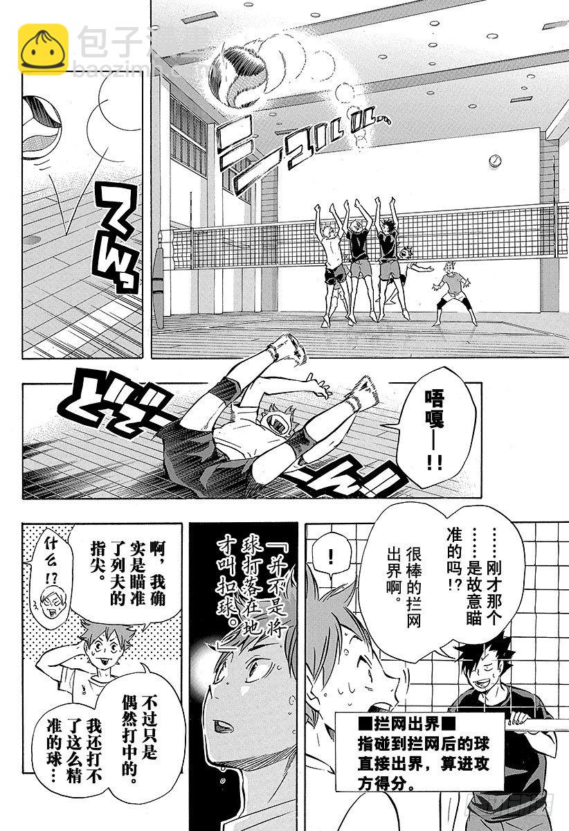 🍝排球少年！！ 第91话 VS『伞』 第18页