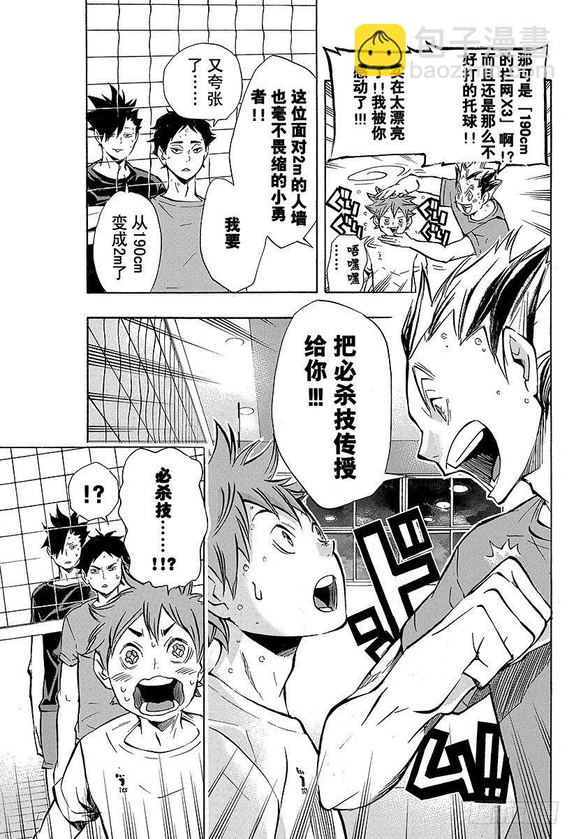 🍝排球少年！！ 第91话 VS『伞』 第19页