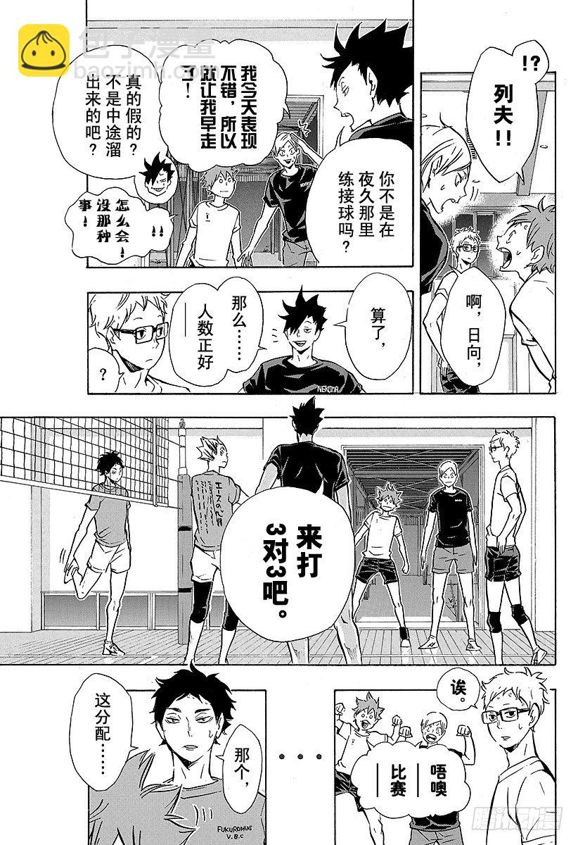 🍝排球少年！！ 第91话 VS『伞』 第3页