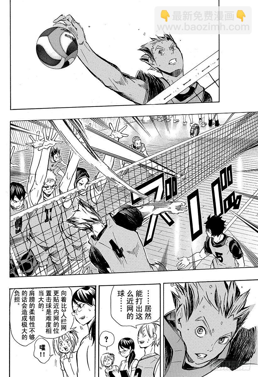 🍝排球少年！！ 第93话 齿轮 第10页