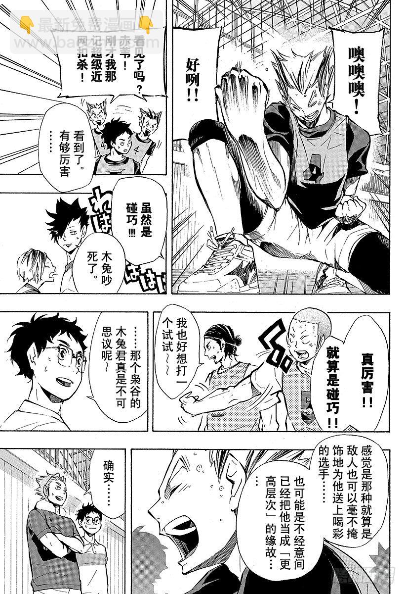 🍝排球少年！！ 第93话 齿轮 第11页