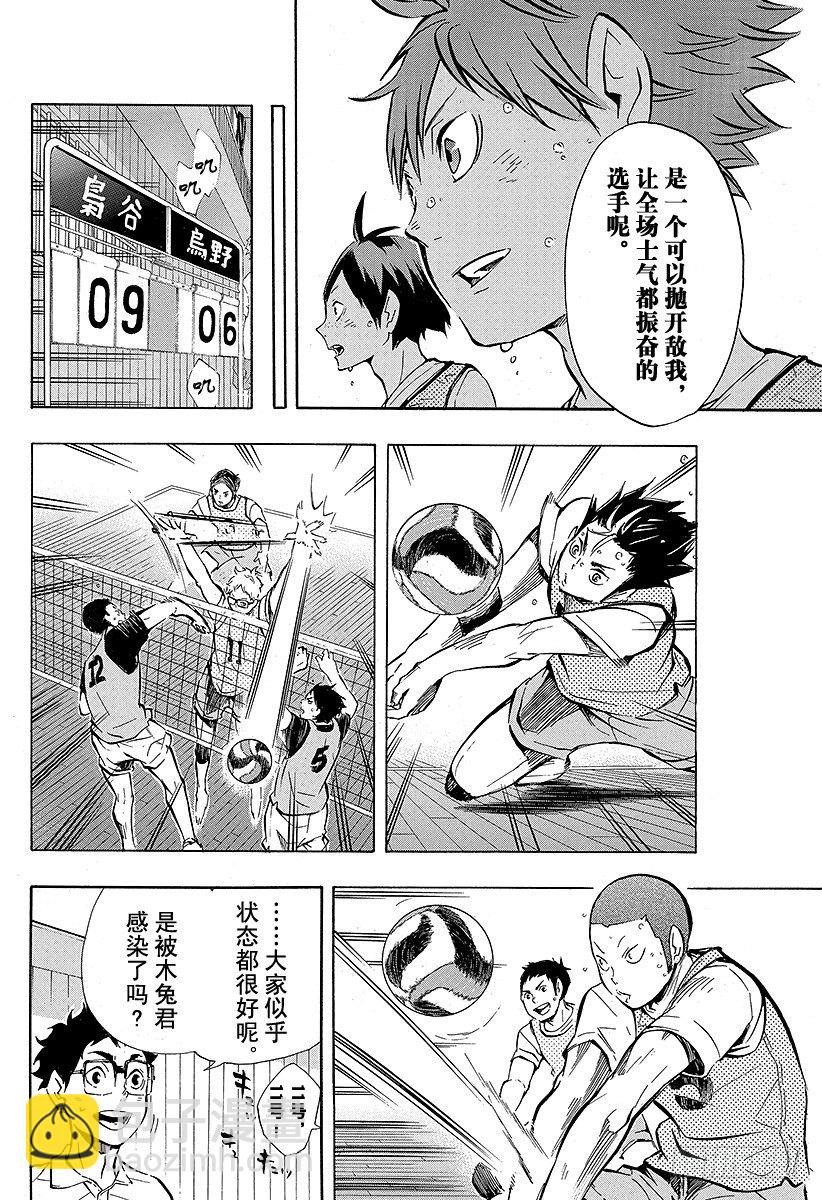 🍝排球少年！！ 第93话 齿轮 第12页