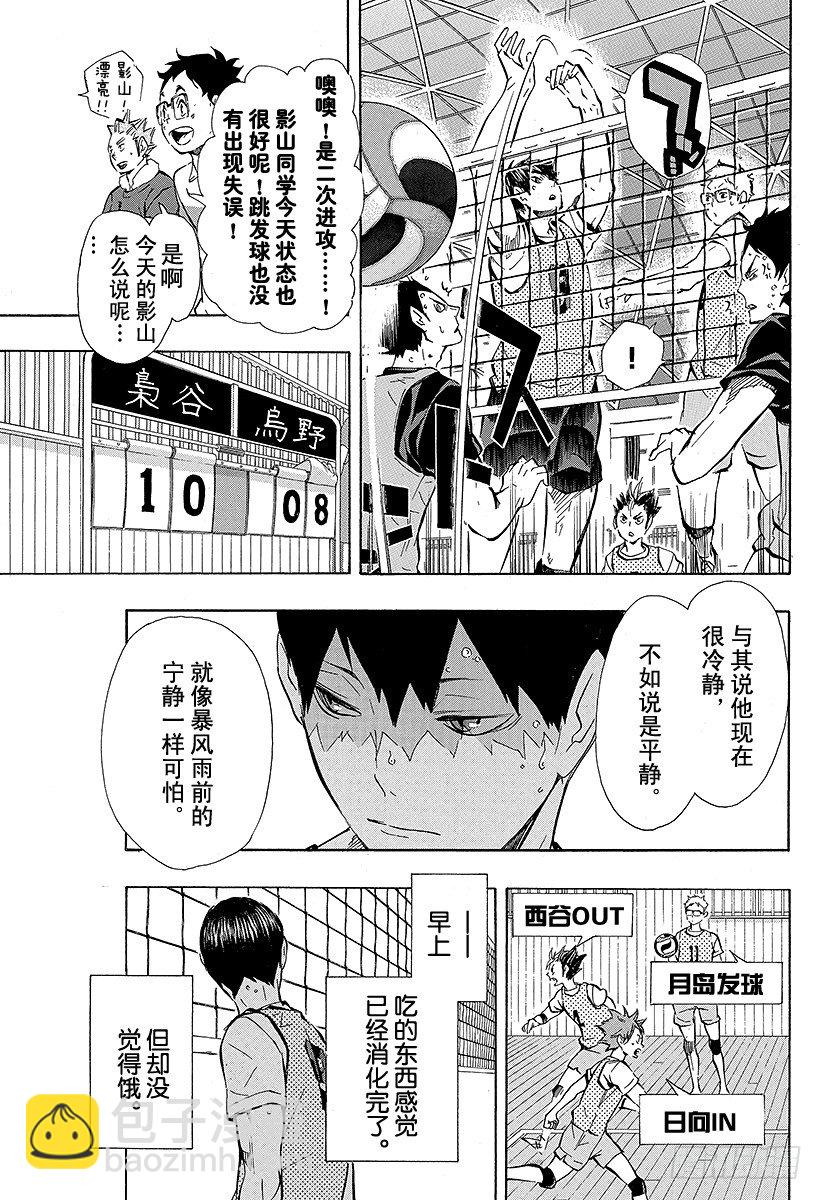 🍝排球少年！！ 第93话 齿轮 第13页