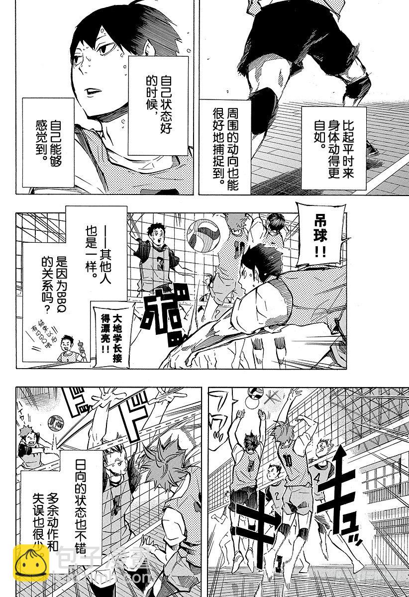 🍝排球少年！！ 第93话 齿轮 第14页