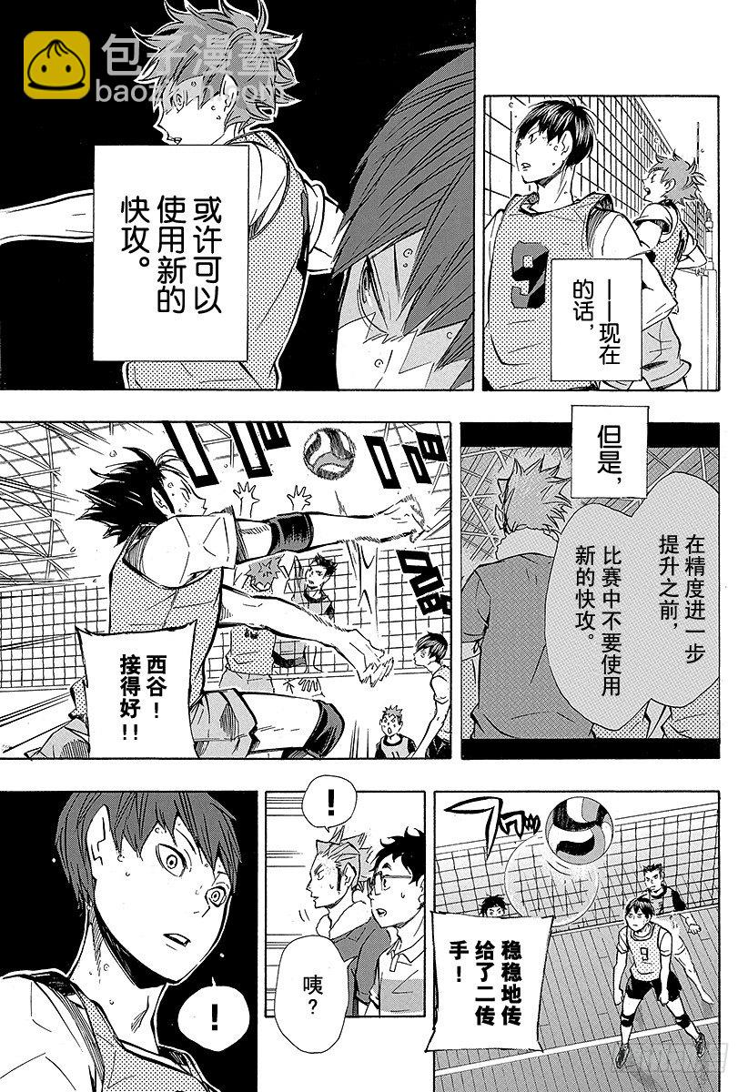 🍝排球少年！！ 第93话 齿轮 第15页