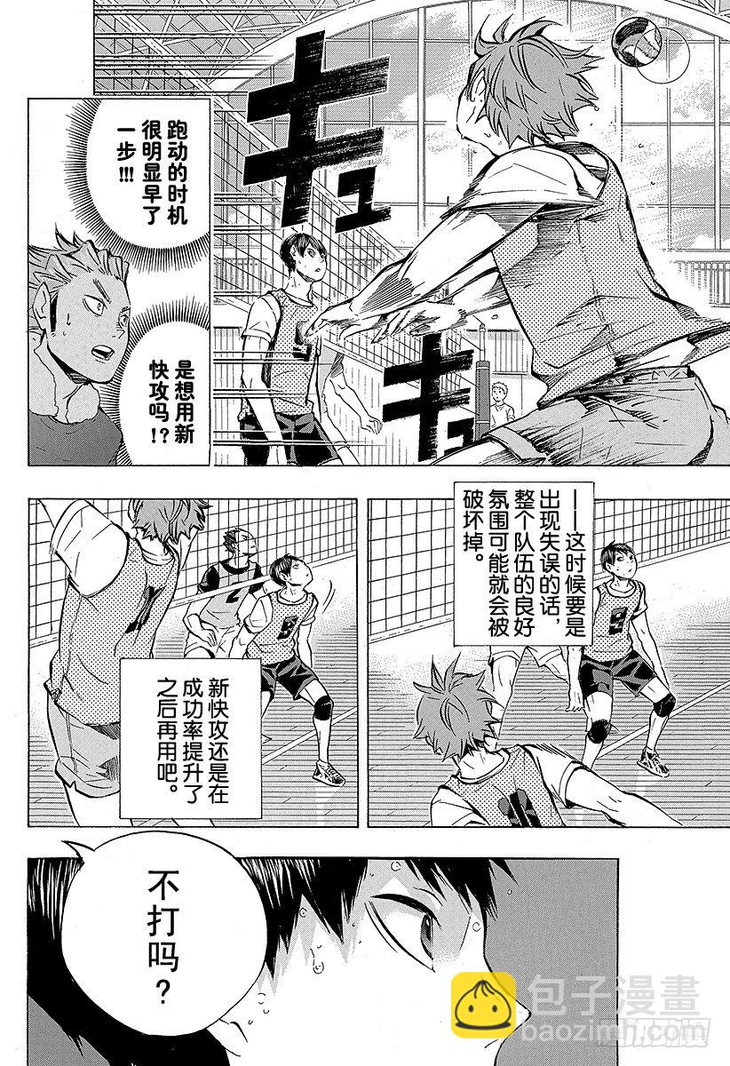 🍝排球少年！！ 第93话 齿轮 第16页