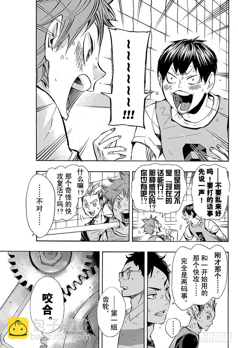 🍝排球少年！！ 第93话 齿轮 第21页
