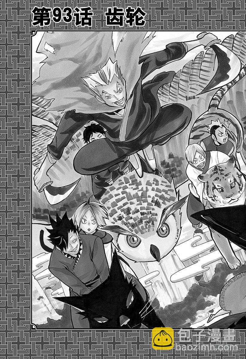 🍝排球少年！！ 第93话 齿轮 第3页