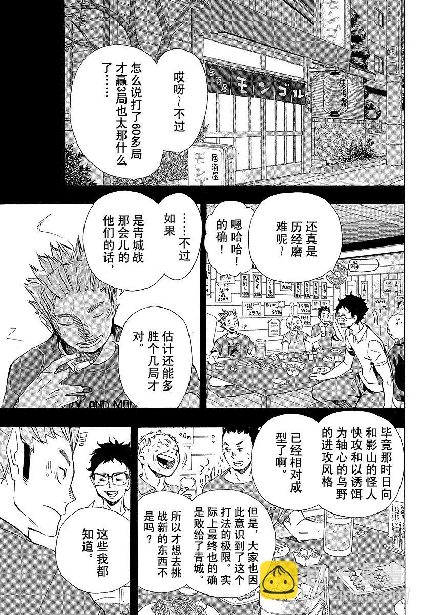 🍝排球少年！！ 第93话 齿轮 第5页