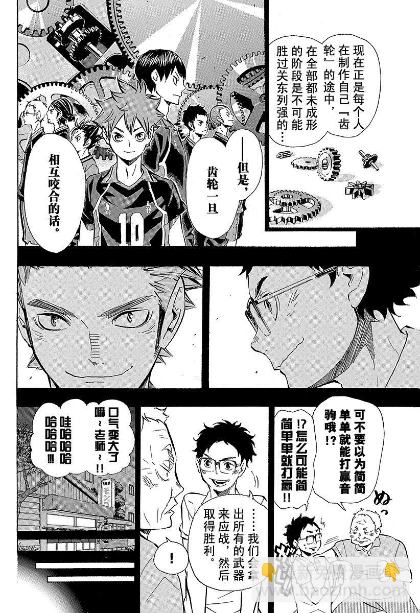 🍝排球少年！！ 第93话 齿轮 第6页