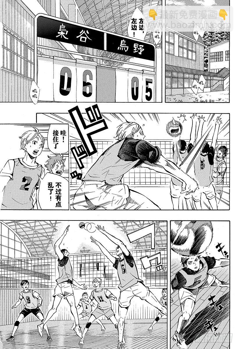 🍝排球少年！！ 第93话 齿轮 第7页