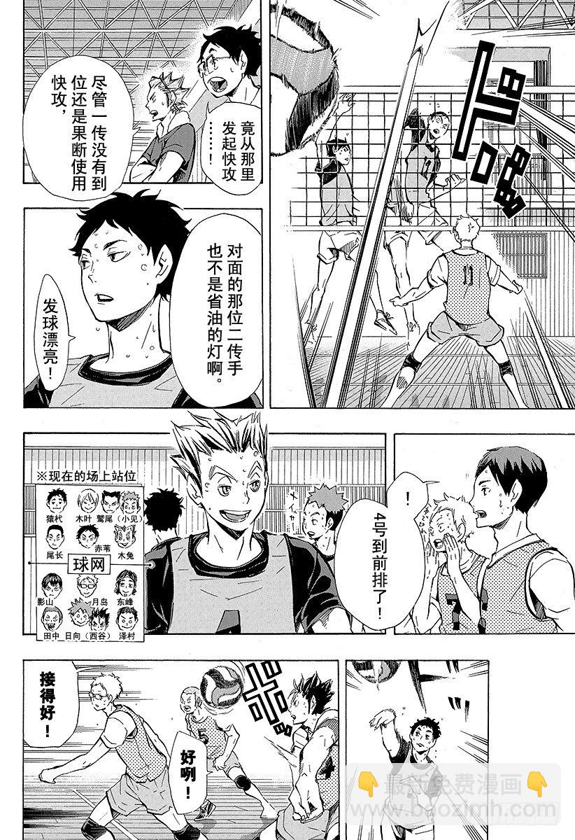 🍝排球少年！！ 第93话 齿轮 第8页