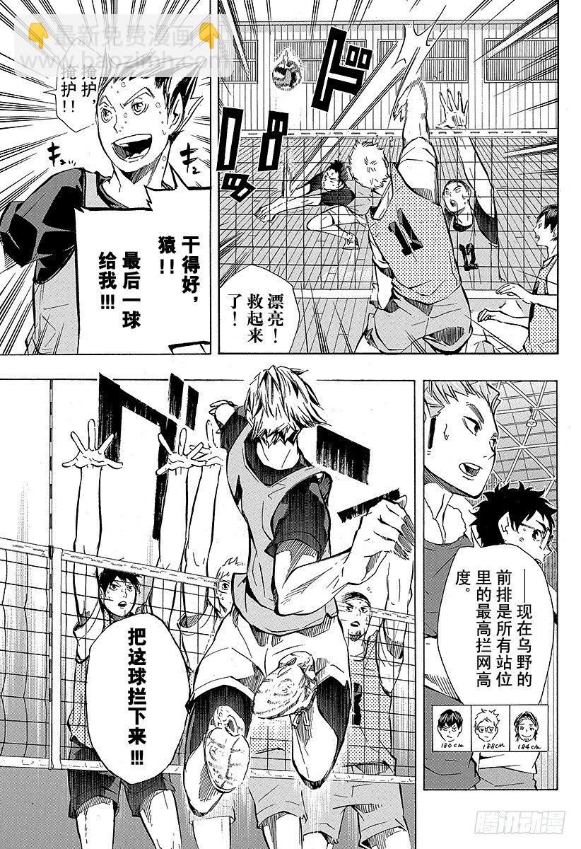 🍝排球少年！！ 第93话 齿轮 第9页