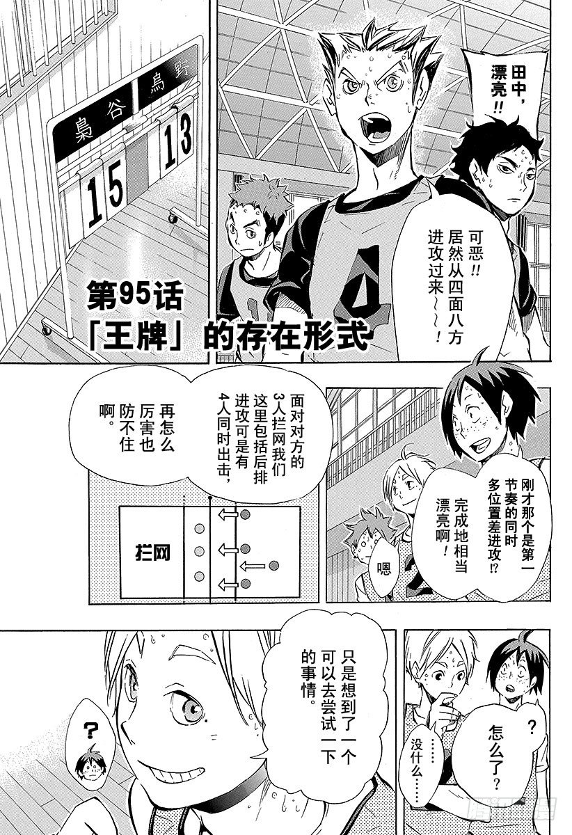 🍝排球少年！！ 第95话 『王牌』的存在形式 第1页