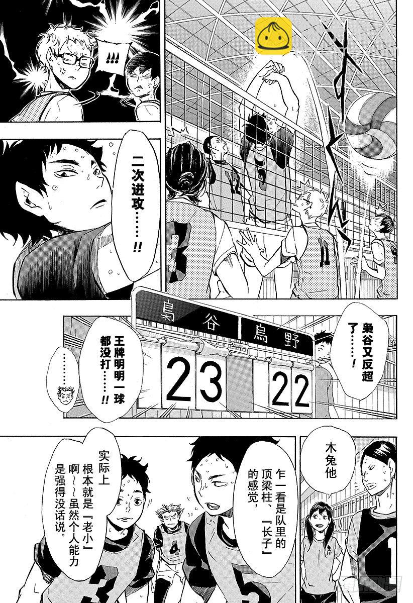 🍝排球少年！！ 第95话 『王牌』的存在形式 第11页