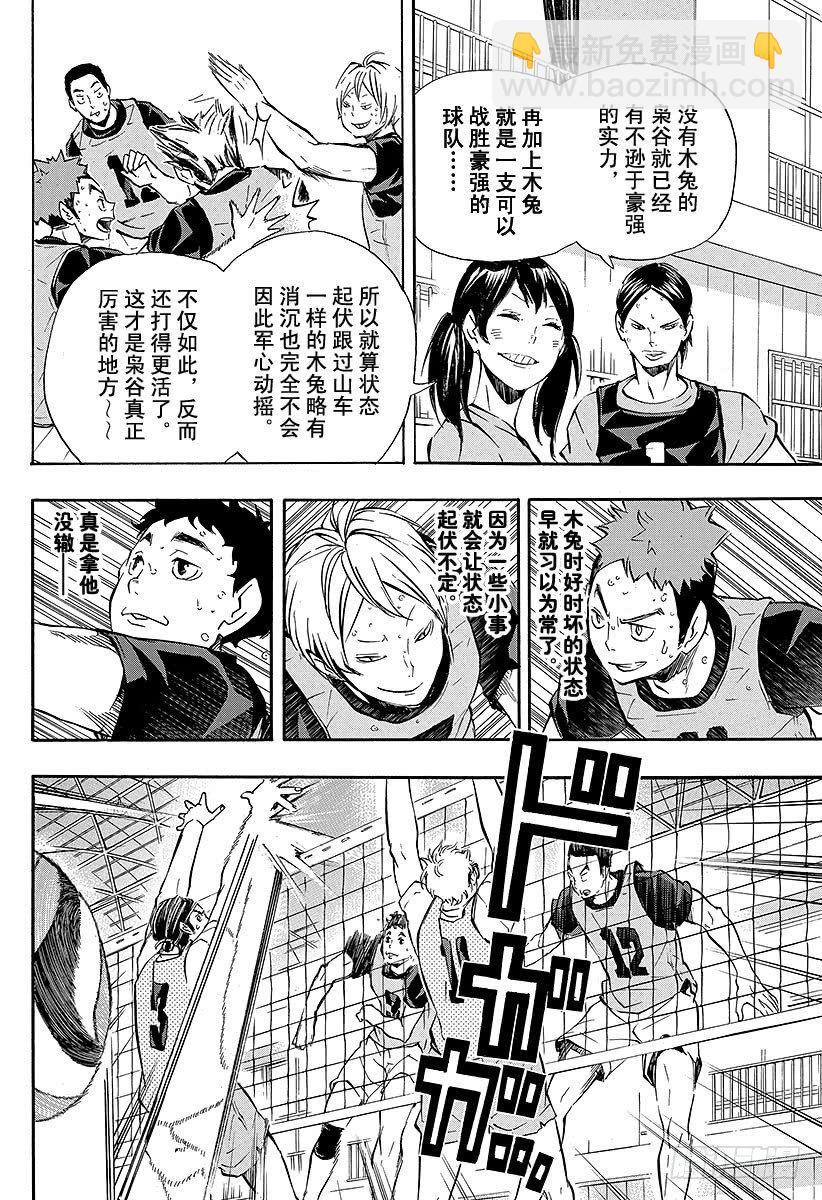 🍝排球少年！！ 第95话 『王牌』的存在形式 第12页