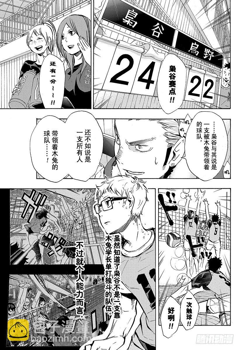 🍝排球少年！！ 第95话 『王牌』的存在形式 第13页