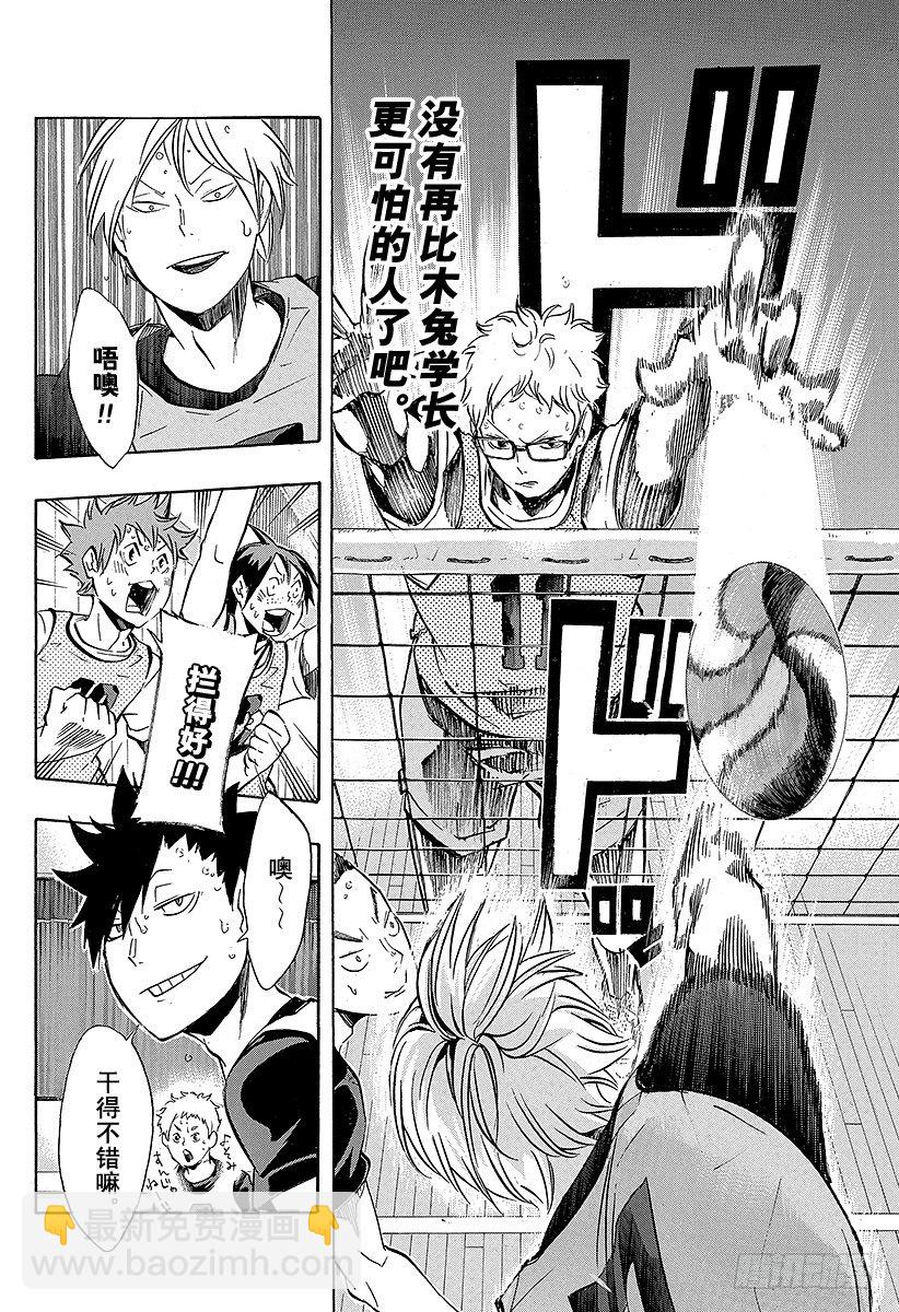 🍝排球少年！！ 第95话 『王牌』的存在形式 第14页
