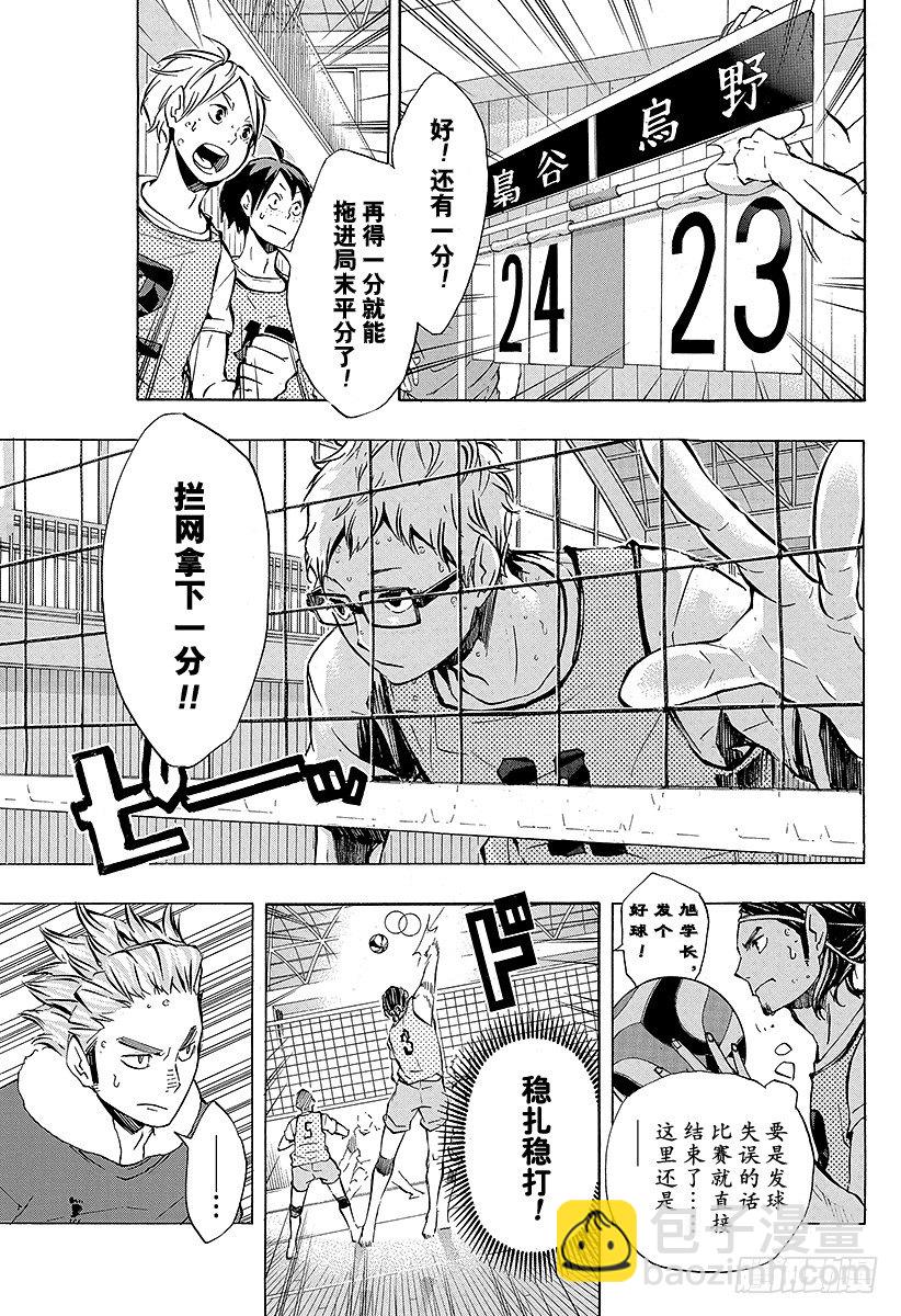🍝排球少年！！ 第95话 『王牌』的存在形式 第15页