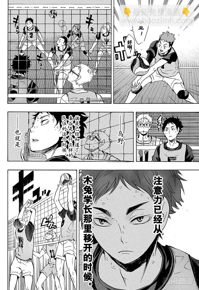 🍝排球少年！！ 第95话 『王牌』的存在形式 第16页
