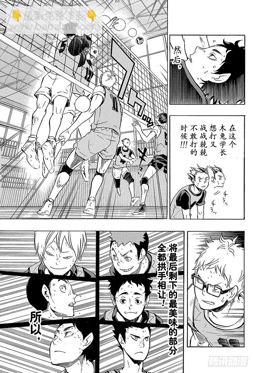 🍝排球少年！！ 第95话 『王牌』的存在形式 第17页