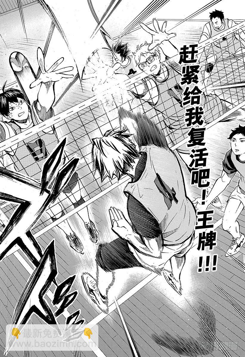 🍝排球少年！！ 第95话 『王牌』的存在形式 第18页