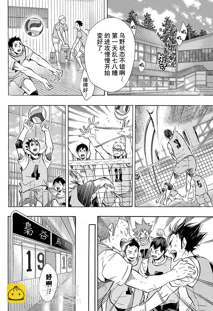 🍝排球少年！！ 第95话 『王牌』的存在形式 第2页