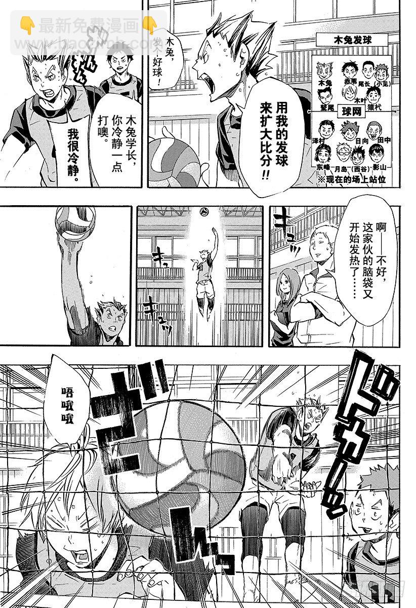 🍝排球少年！！ 第95话 『王牌』的存在形式 第3页