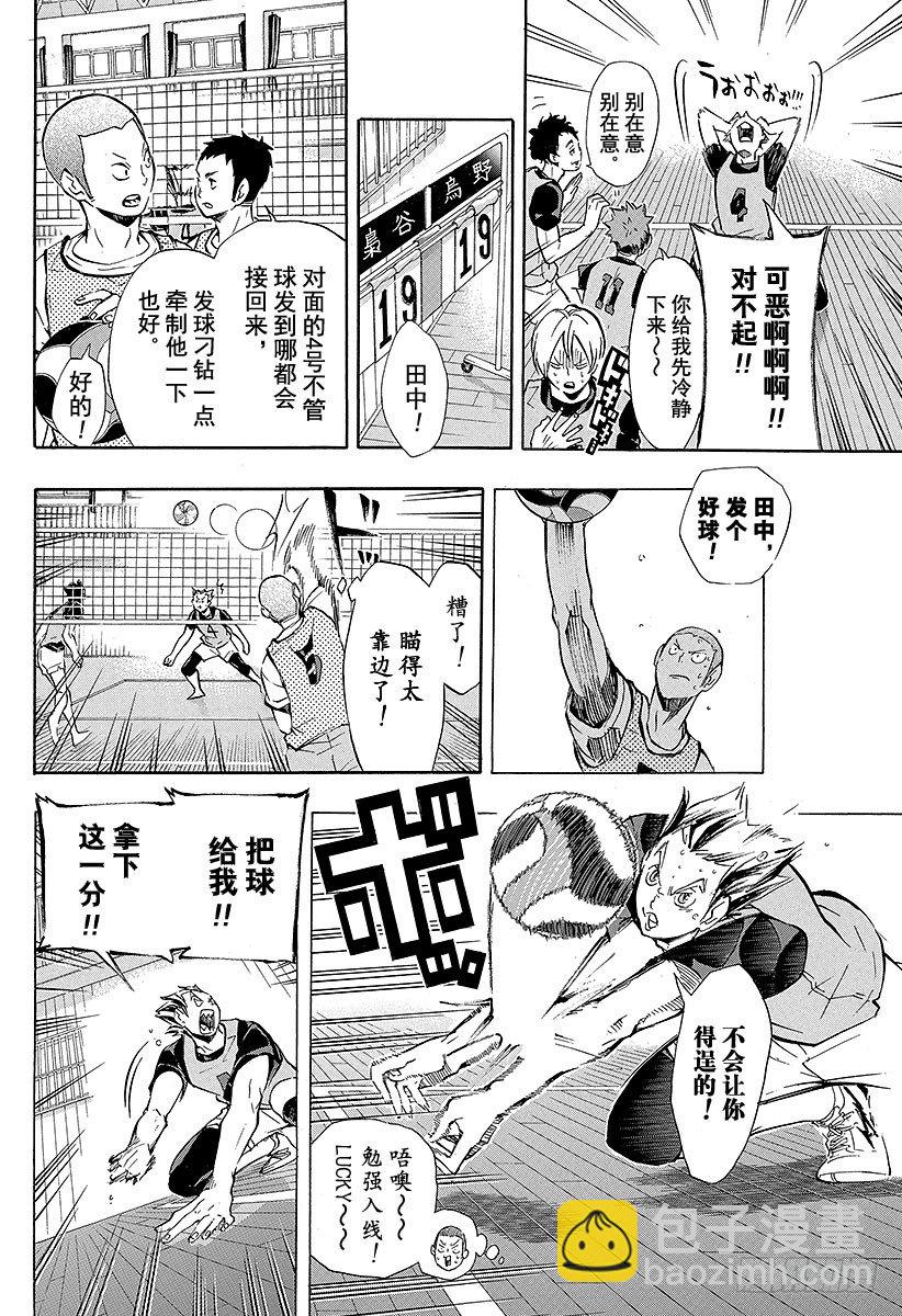 🍝排球少年！！ 第95话 『王牌』的存在形式 第4页
