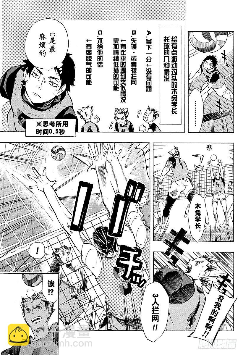 🍝排球少年！！ 第95话 『王牌』的存在形式 第5页