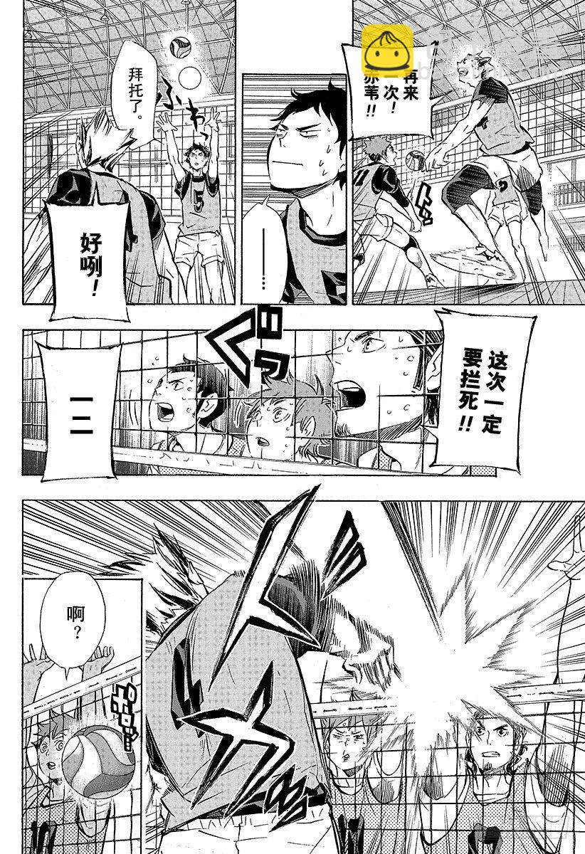 🍝排球少年！！ 第95话 『王牌』的存在形式 第6页
