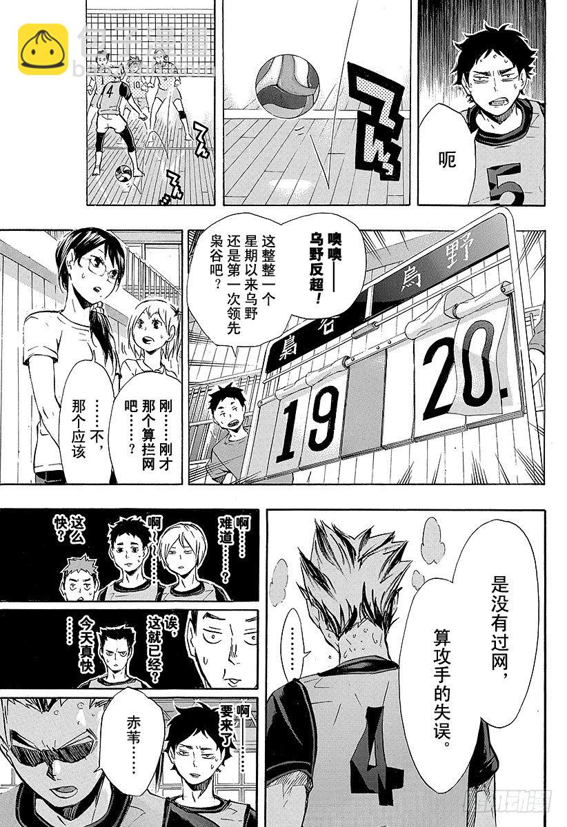 🍝排球少年！！ 第95话 『王牌』的存在形式 第7页