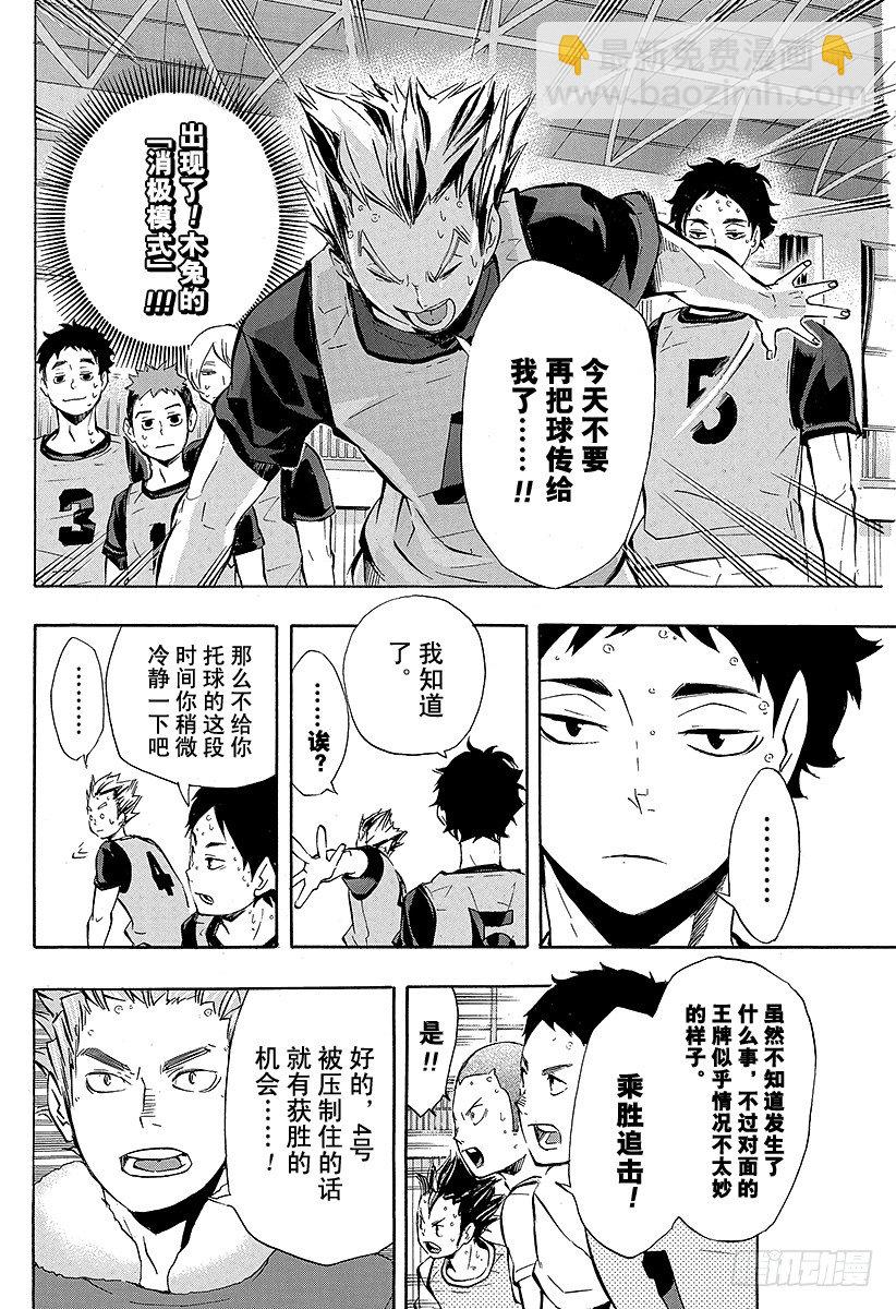 🍝排球少年！！ 第95话 『王牌』的存在形式 第8页