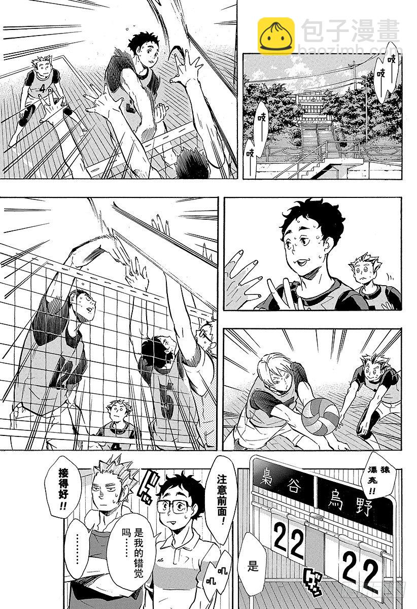 🍝排球少年！！ 第95话 『王牌』的存在形式 第9页