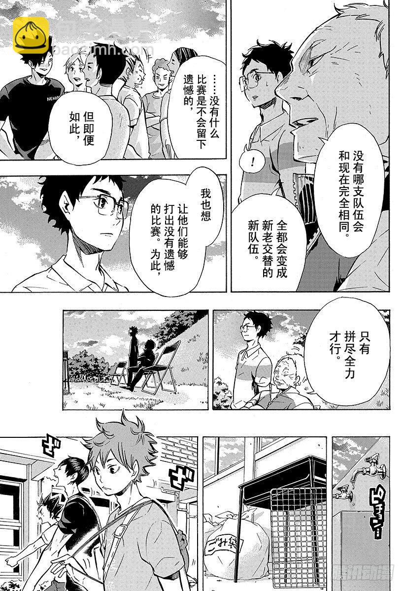 🍝排球少年！！ 第97话 『上』 第11页