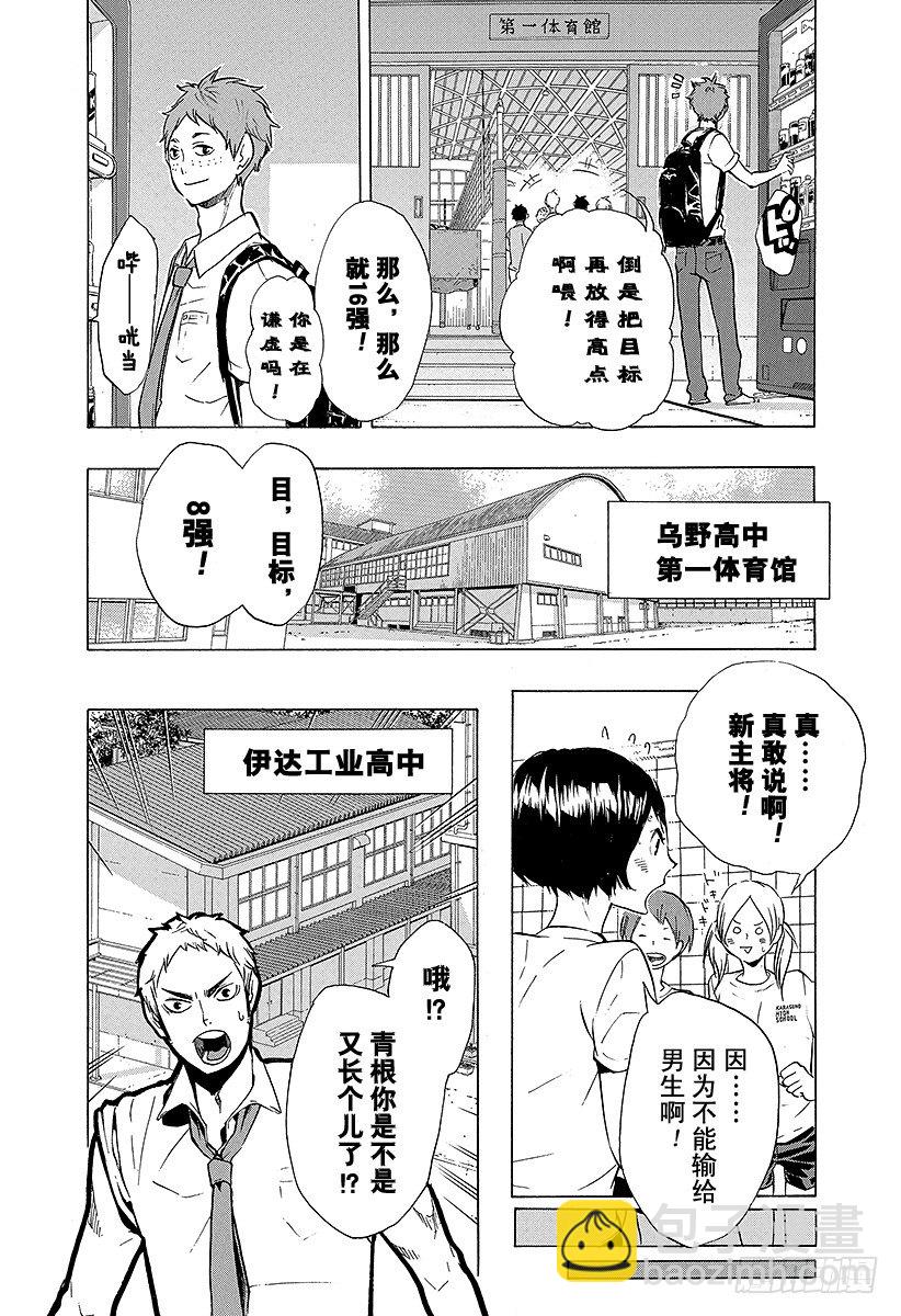 🍝排球少年！！ 第97话 『上』 第16页